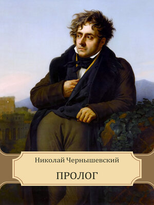 cover image of Prolog: Russian Language
